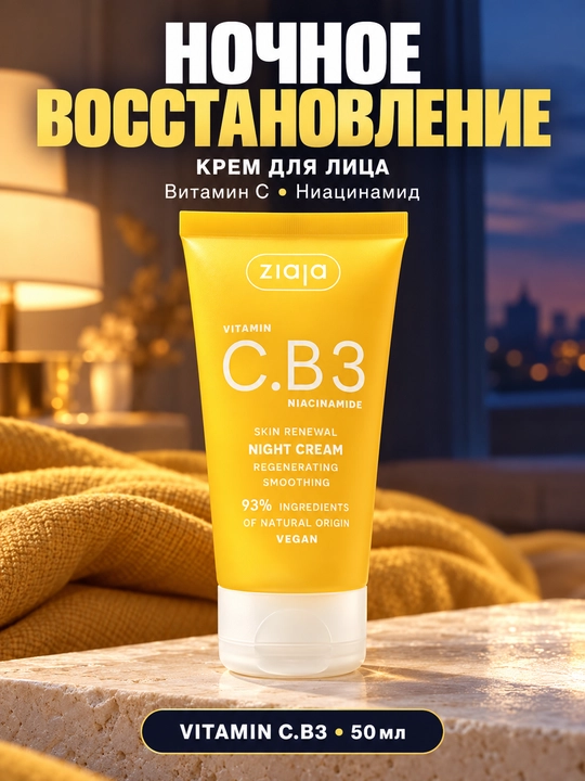 Tungi yuz kremi Ziaja Vitamin C.B3, niatsinamidli, tiklovchi, yorqinlik uchun, 50 ml