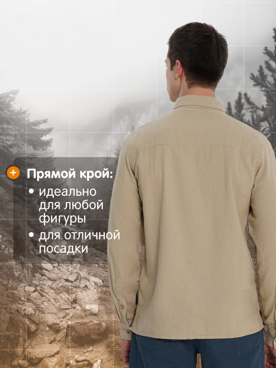 Рубашка мужская Outventure
