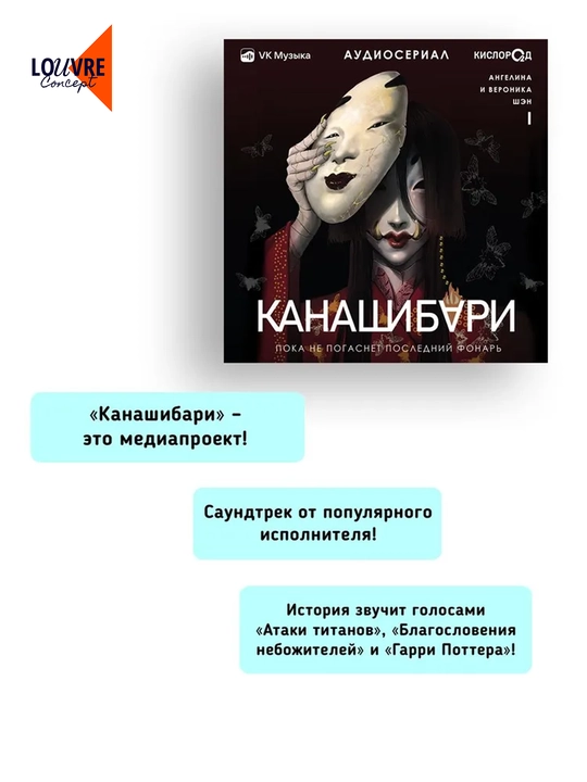 Kanashibari to’plami 1-4 qism, Angelina va Veronika Shen, Osiyo fentezisi, rus tilida