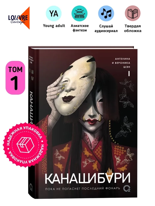 Kanashibari to’plami 1-4 qism, Angelina va Veronika Shen, Osiyo fentezisi, rus tilida - 