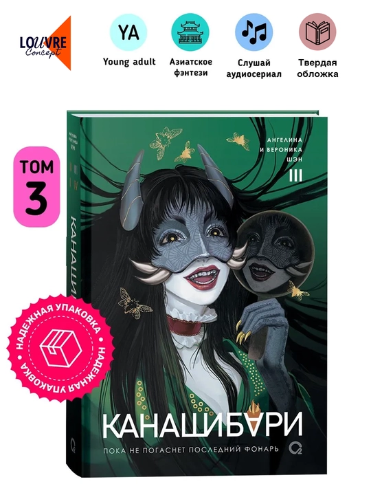 Kanashibari to’plami 1-4 qism, Angelina va Veronika Shen, Osiyo fentezisi, rus tilida - 
