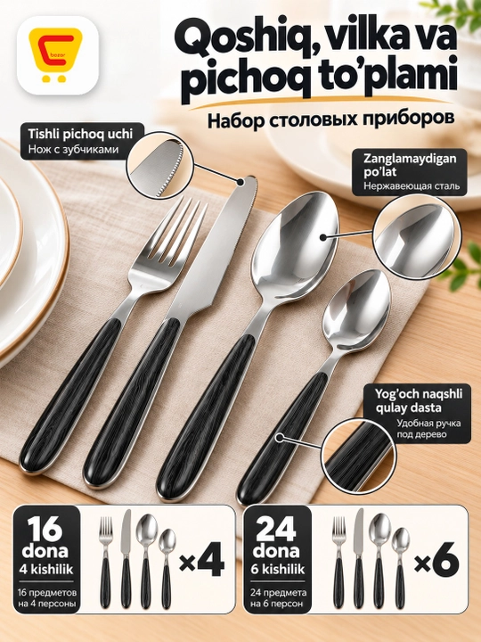 Набор столовых приборов, 16 и 24 предмета, 4 расцветки