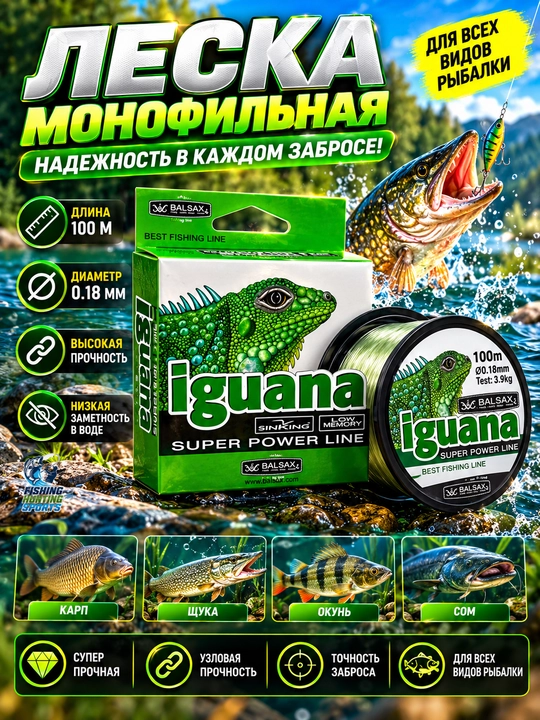 Монофильная леска для рыбалки Iguana S power line, 100 м - 