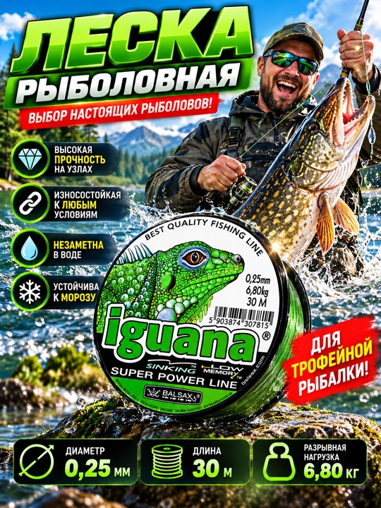 Monofil baliq ovlash leskasi Iguana S power line, 100 m