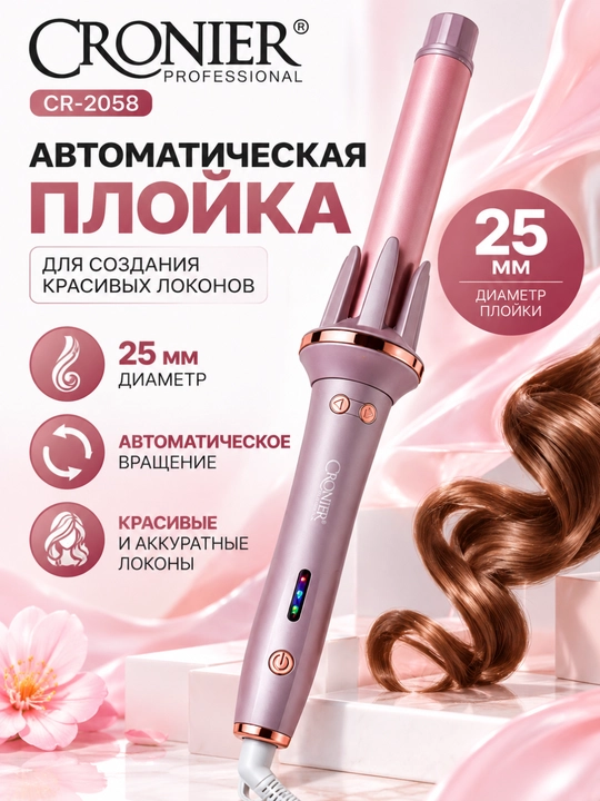 Avtomatik soch jingalaklagichi CRONIER CR-2058, 25 mm, elektr soch turmaklagich