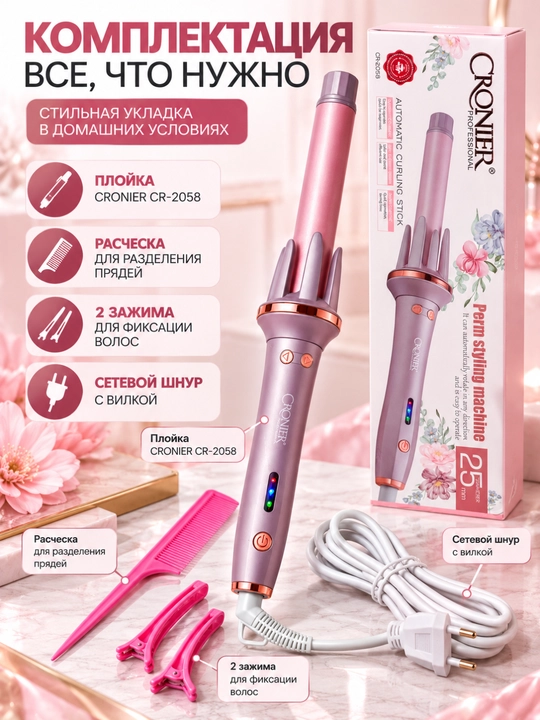 Avtomatik soch jingalaklagichi CRONIER CR-2058, 25 mm, elektr soch turmaklagich - 