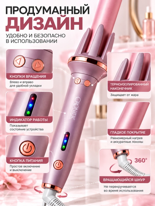 Avtomatik soch jingalaklagichi CRONIER CR-2058, 25 mm, elektr soch turmaklagich