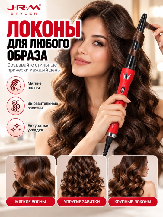 Плойка для завивки волос J-R-M Styler JR-7001, коническая электрическая плойка 180–210°C