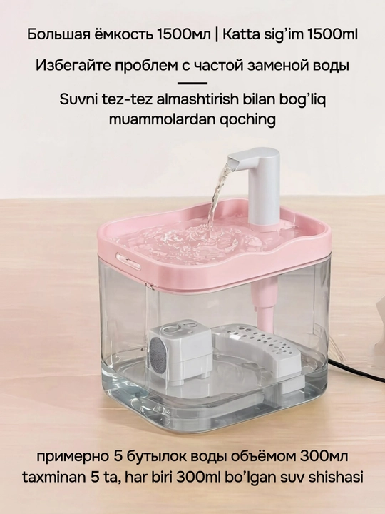 Avtomatik sug‘orish mashinasi mushuk va  — filtrlash va suvning sirkulyatsiyasi bilan