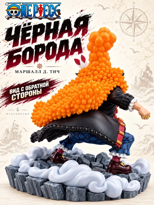 Коллекционная фигурка — Боевая сцена — Чёрная Борода (Маршалл Д. Тич), 8 см