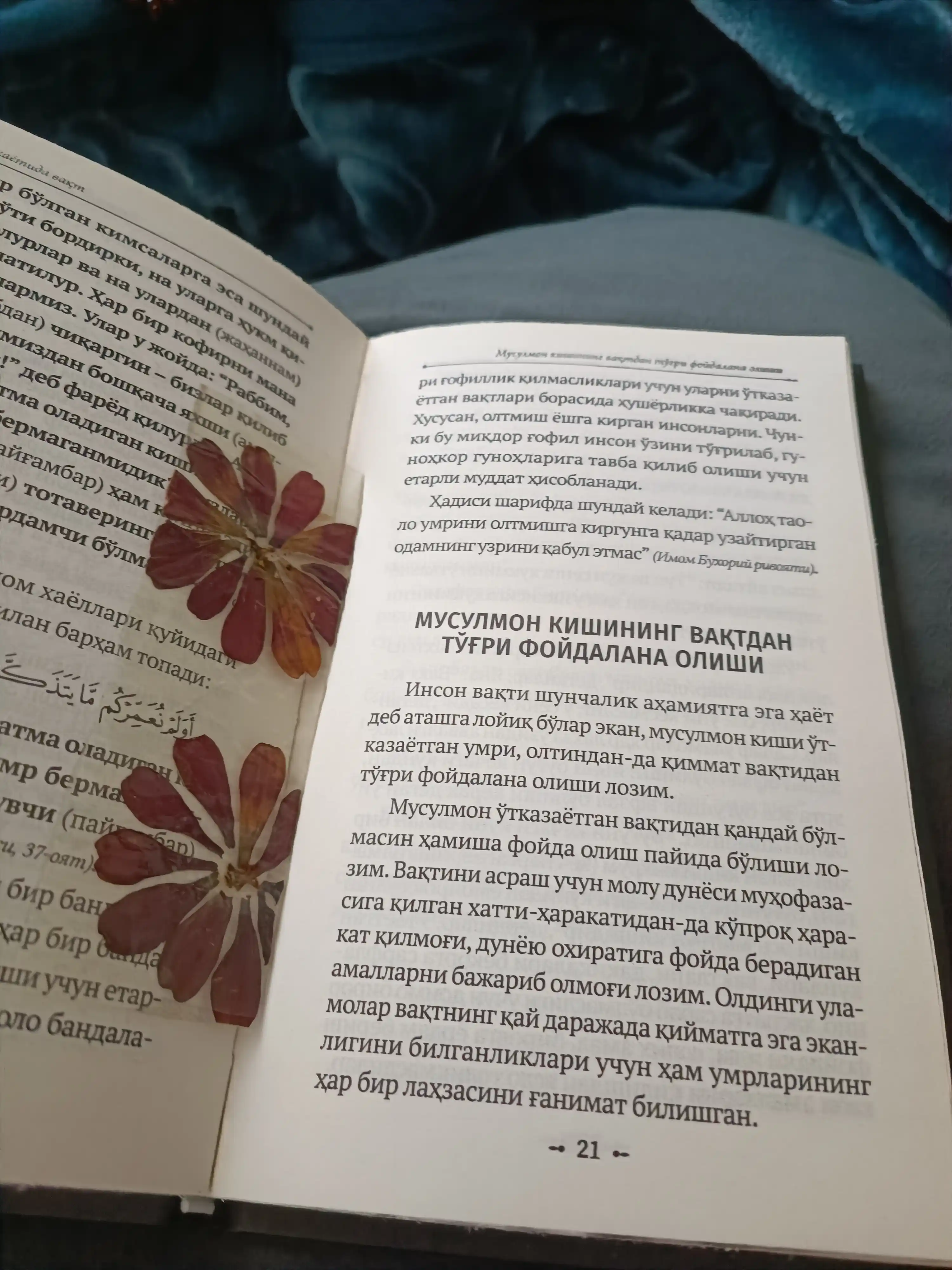 Musulmon hayotida vaqt, Yusuf Qarzoviy