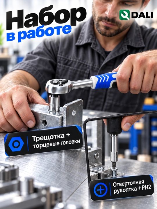 Набор торцевых головок DALI 53 предмета, 1/4 дюйма, с трещоткой и кейсом
