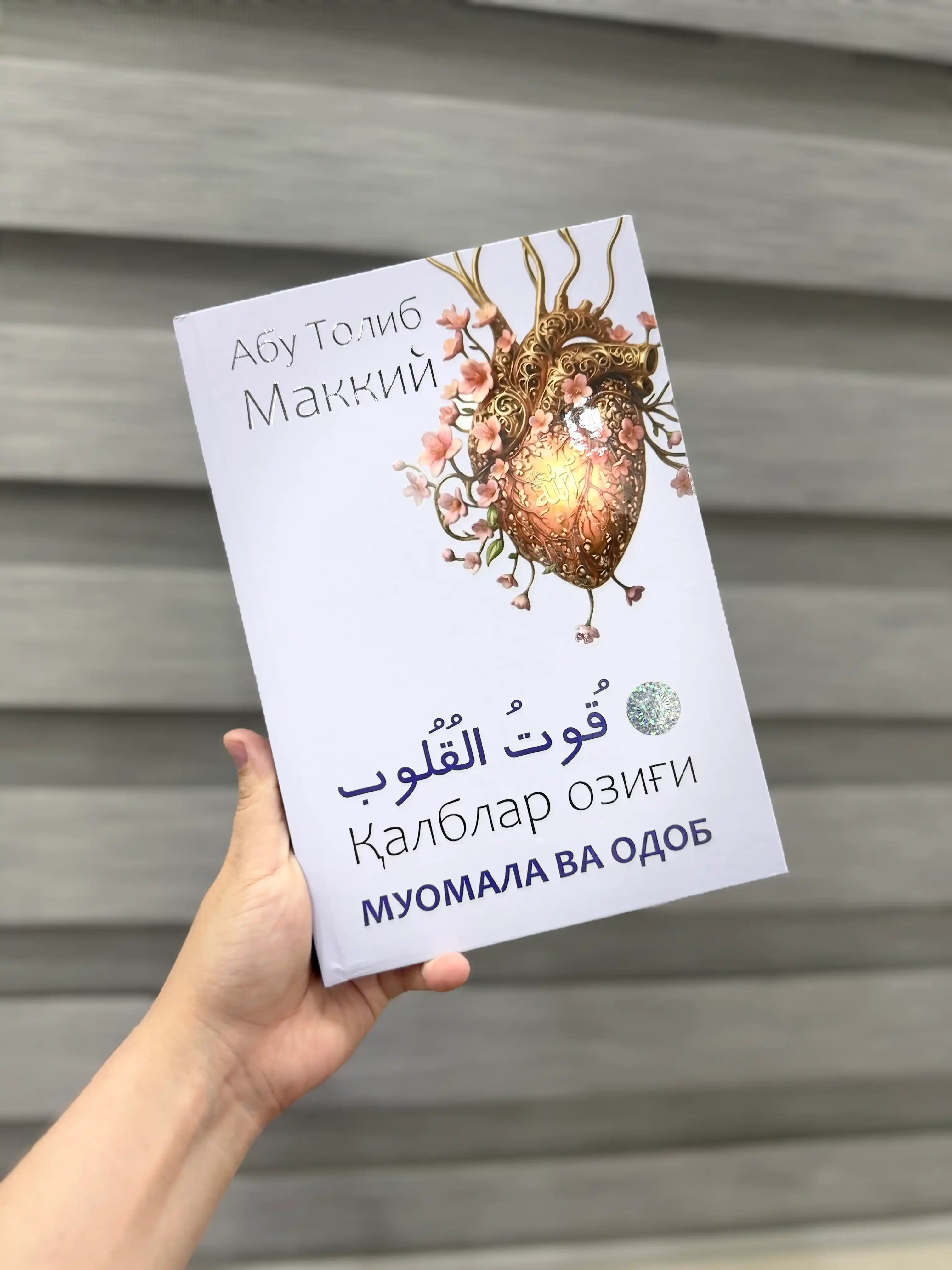 Qutul qulub asari, Abu Tolib Makkiy, qalblar ozig'i