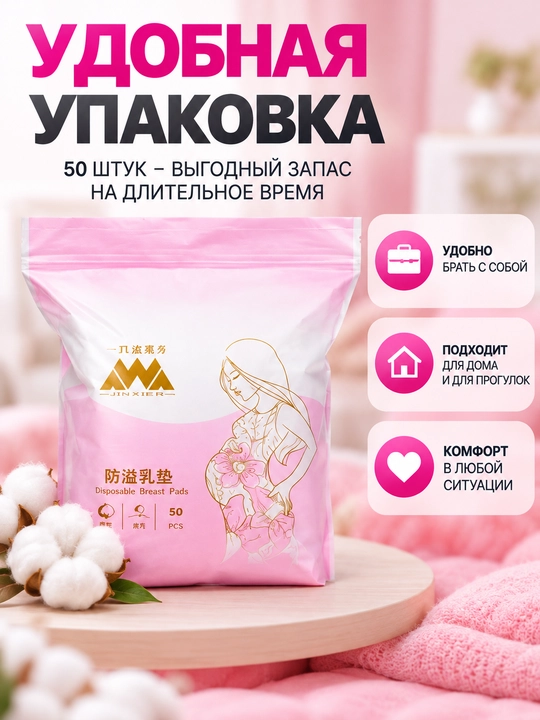 Ko'krak uchun laktatsiya tagliklari, 50 dona