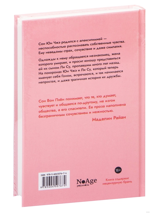 Zamonaviy nasr kitobi: Безмолвный пациент, Миндаль, Драма квинс