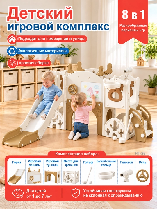 Детская горка 8 в 1, игровой комплекс для дома с туннелем и мини-гольфом - 