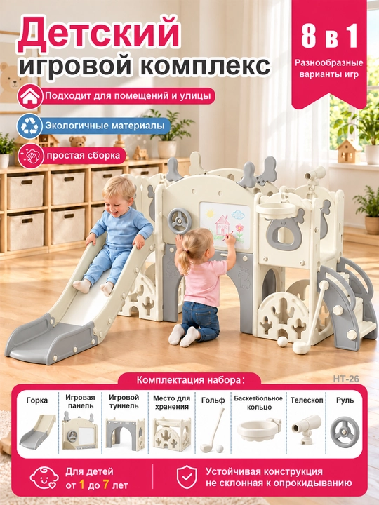 Детская горка 8 в 1, игровой комплекс для дома с туннелем и мини-гольфом - 