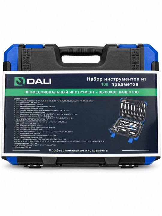 Набор торцевых головок DALI 108 предметов, 1/4, 3/8 и 1/2 дюйма, в кейсе