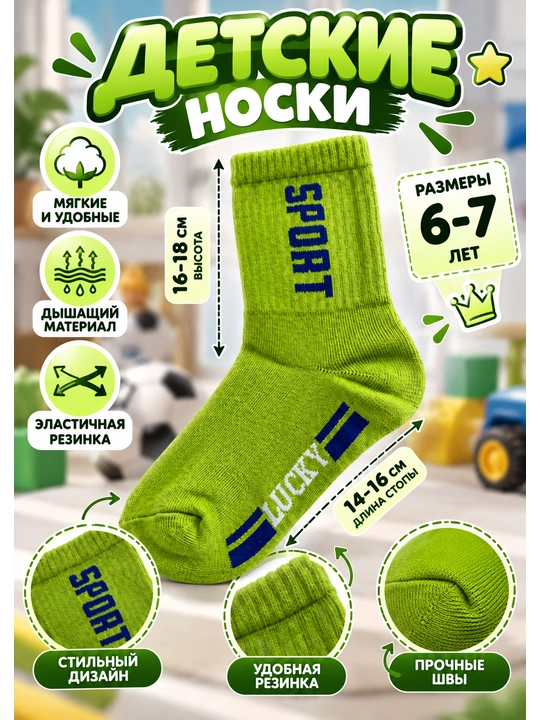 Детские носки для мальчиков - 