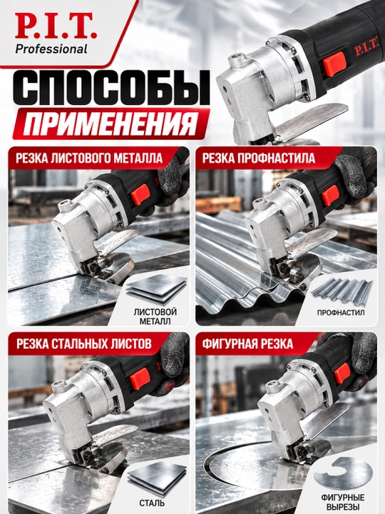 P.I.T. PDJ250-C tarmoq metall qaychisi