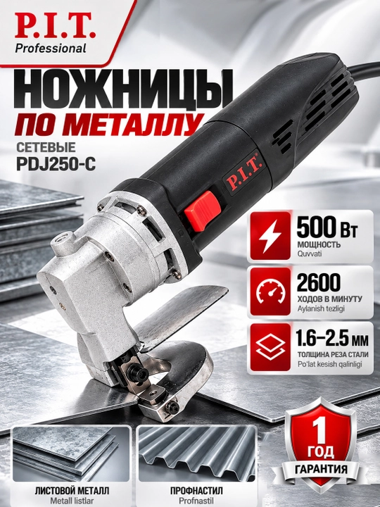 Ножницы по металлу сетевой P.I.T. PDJ250-C - 