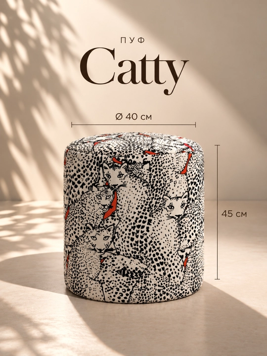 Пуф Catty от My Sofa — подарок, который говорит о безупречном вкусе - 