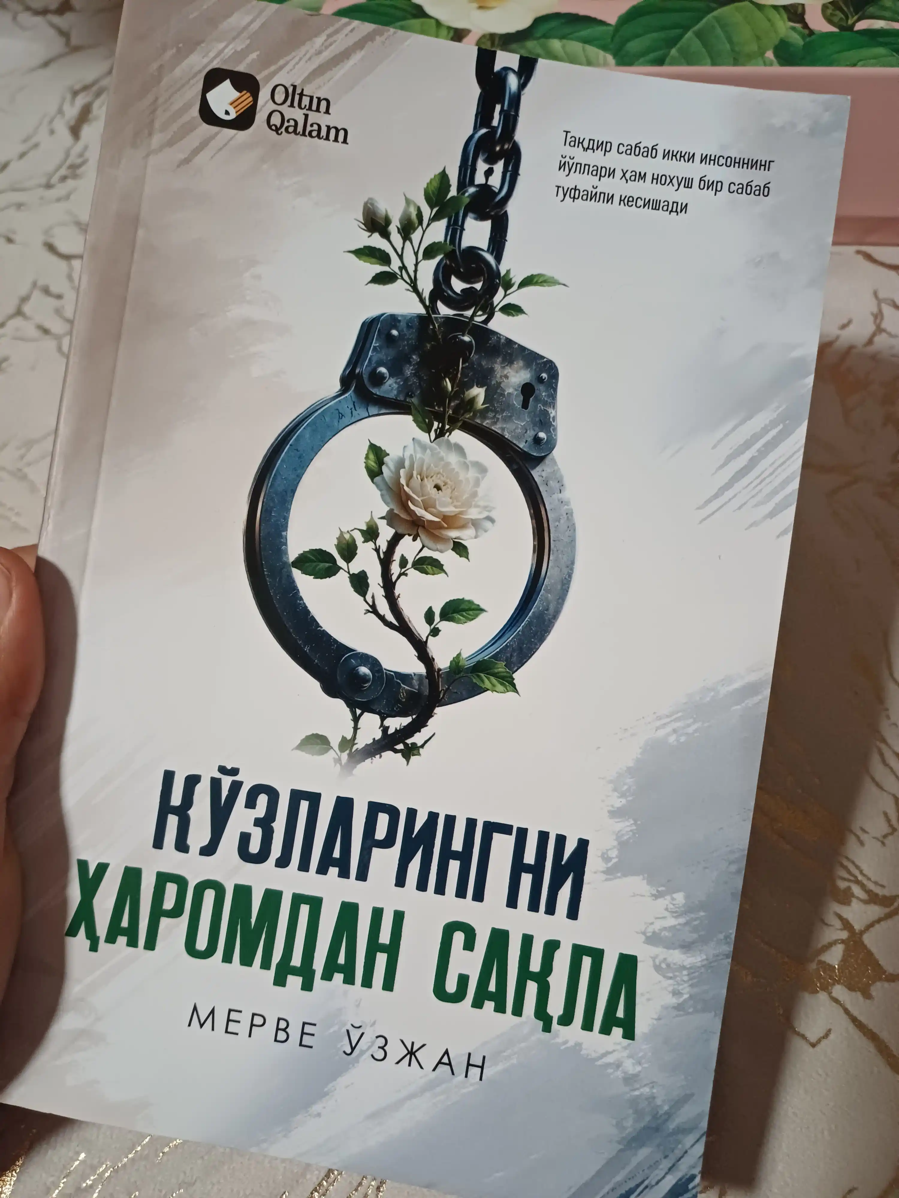 Кўзларингни ҳаромдан сақла