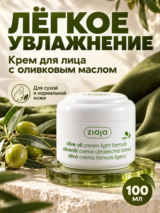 Yuz kremi Ziaja zaytun moyli, yengil, namlantiruvchi, quruq teri uchun, 100 ml