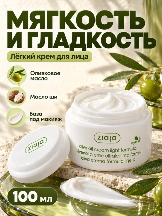 Yuz kremi Ziaja zaytun moyli, yengil, namlantiruvchi, quruq teri uchun, 100 ml