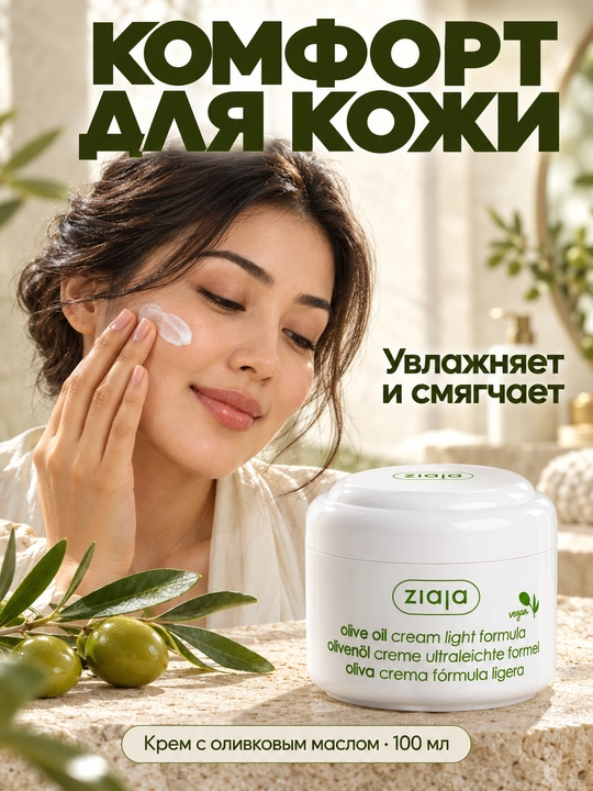 Yuz kremi Ziaja zaytun moyli, yengil, namlantiruvchi, quruq teri uchun, 100 ml