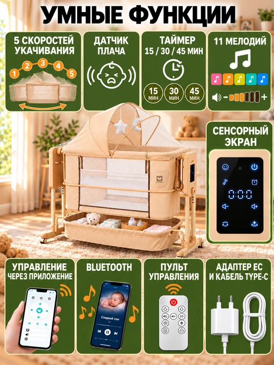 Приставная кроватка 5 в 1, автокачание, 3 скорости, 5 уровней высоты