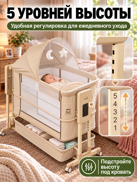Приставная кроватка 5 в 1, автокачание, 3 скорости, 5 уровней высоты