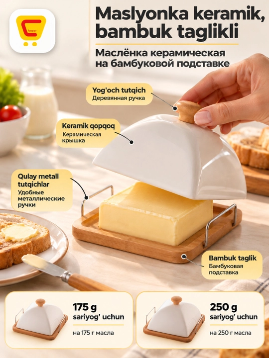 Керамическая маслёнка на бамбуковой подставке, 2 размера - 