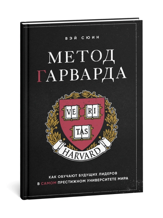 Pul psixologiyasi, Urush san’ati, Garvard metodi, Pul sarflash san’ati - 