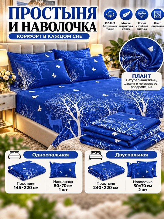 Комплект простыня и наволочка, двуспальная 220*240, наволочка 50*70