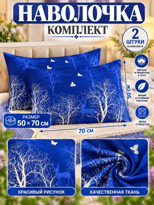 Комплект простыня и наволочка, двуспальная 220*240, наволочка 50*70