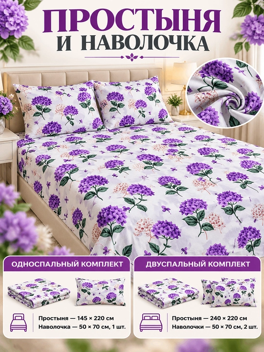 Комплект простыня и наволочка, двуспальная 220*240, наволочка 50*70