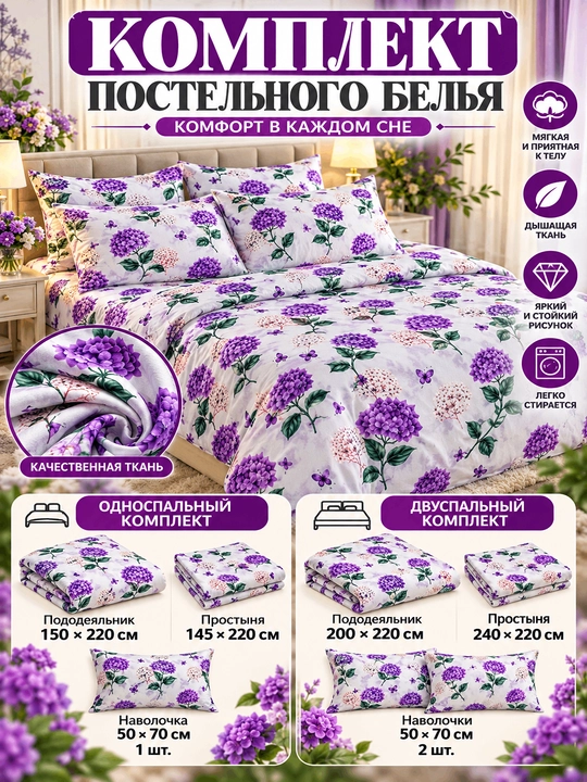 Комплект простыня и наволочка, двуспальная 220*240, наволочка 50*70