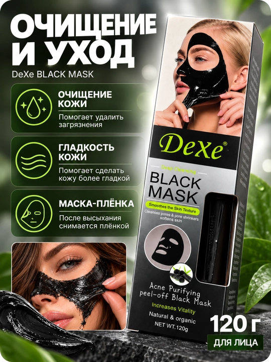 Yuz uchun maska Dexe Black, tozalovchi va namlovchi, 120 g