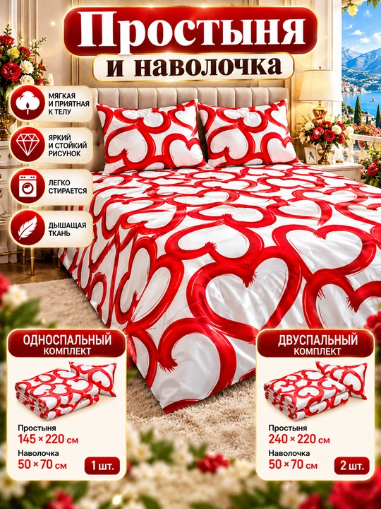 Комплект простыня и наволочка, двуспальная 220*240, наволочка 50*70