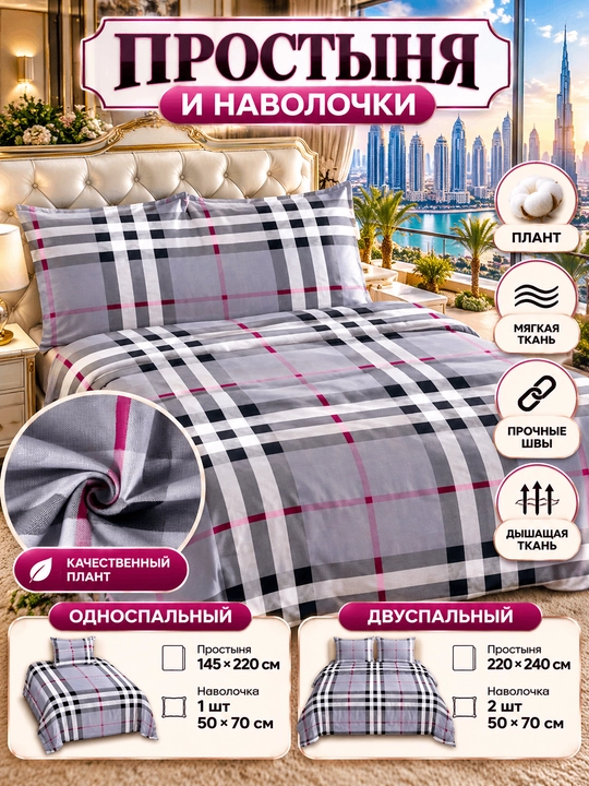 Комплект простыня и наволочка, двуспальная 220*240, наволочка 50*70