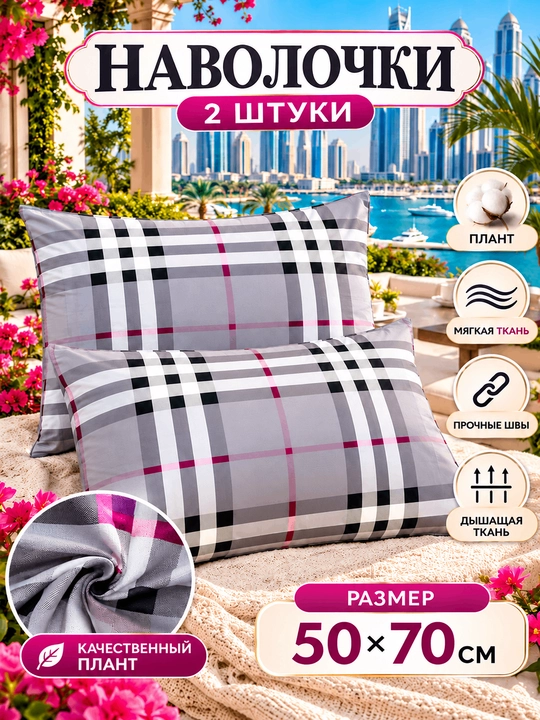 Комплект простыня и наволочка, двуспальная 220*240, наволочка 50*70