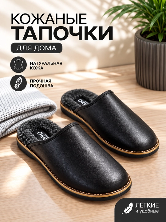 Мужские зимние кожаные тапочки с тёплым мехом и нескользящей подошвой - 