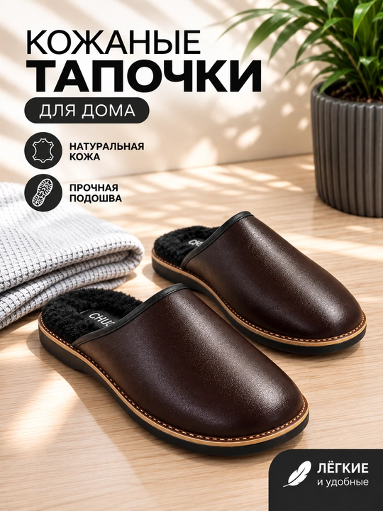 Мужские зимние кожаные тапочки с тёплым мехом и нескользящей подошвой - 