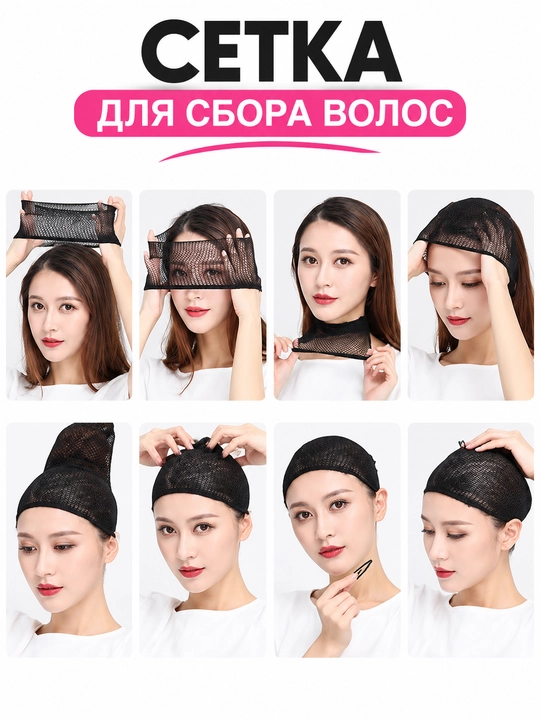 Эластичная сетка для сбора волос, под парик и для укладки волос, черная