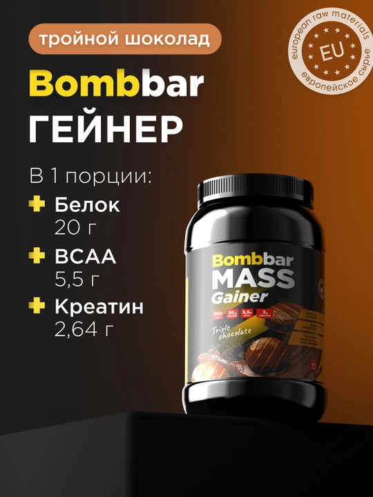 Mushak massasini oshirish uchun geyner Bombbar, kreatin va vitaminlar bilan, 1 kg / 2.7 kg - 