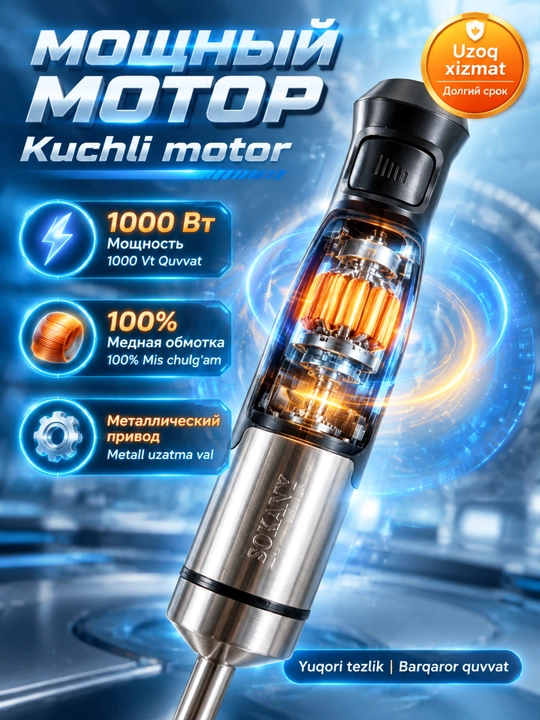 Ручной блендер SOKANY SK-02032 4 в 1, мощность 1000 Вт, медный мотор