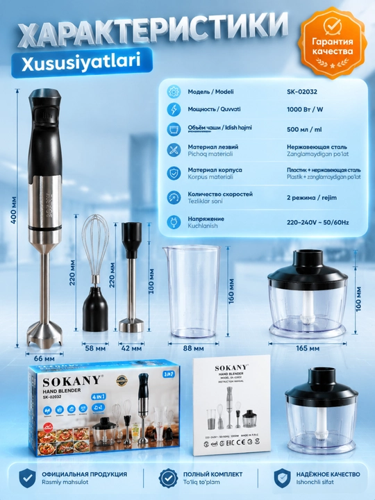 Ручной блендер SOKANY SK-02032 4 в 1, мощность 1000 Вт, медный мотор