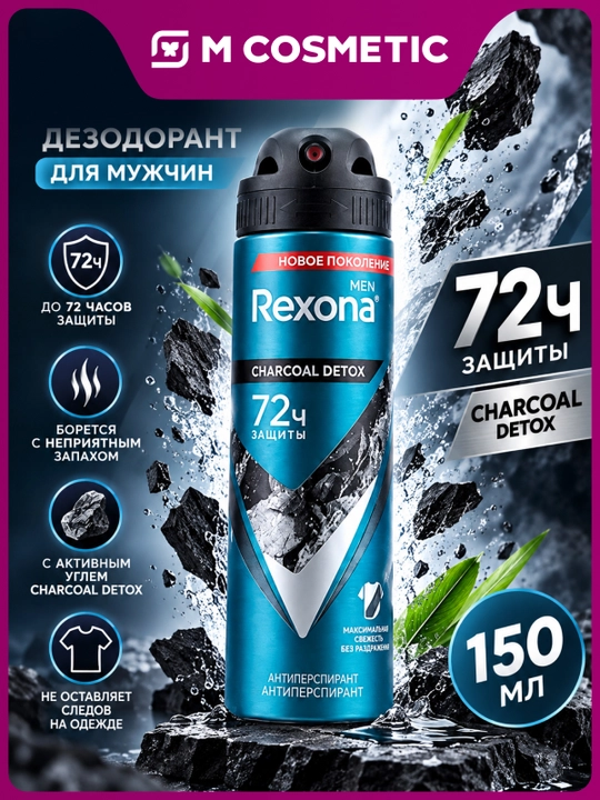Dezodorant Rexona Men Charcoal erkaklar uchun, 150 ml - 