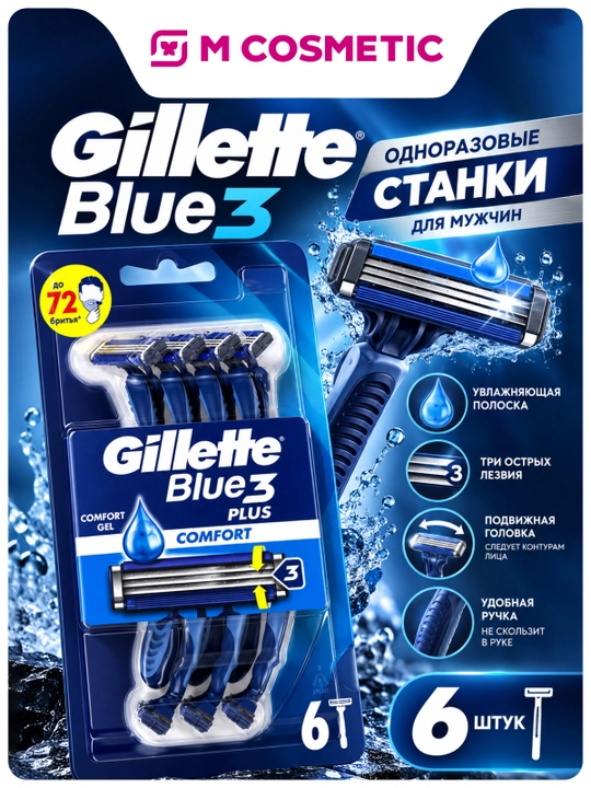 GILLETTE Blue3 Bir martalik ustaralar Comfort 6 dona - 